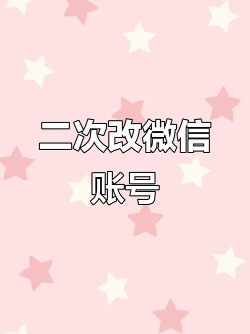 微信号一年改2次的办法