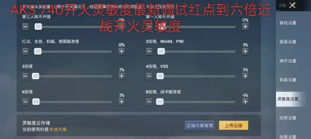 开火灵敏度怎么调最稳