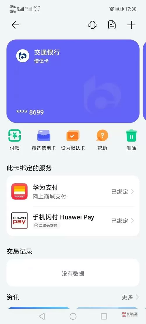 华为商城绑定银行卡