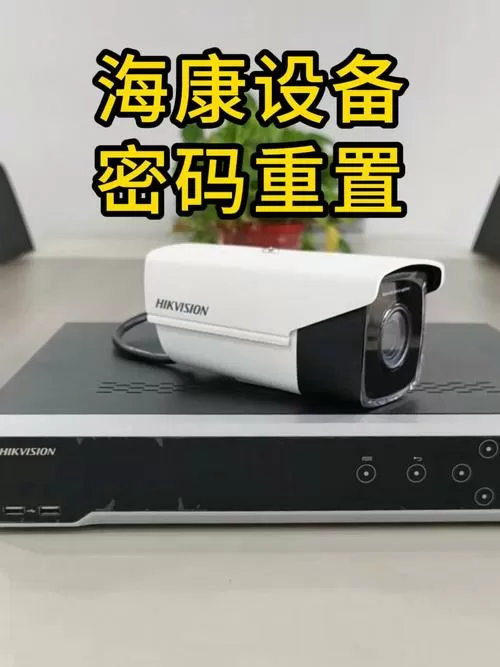 海康工程机密码恢复