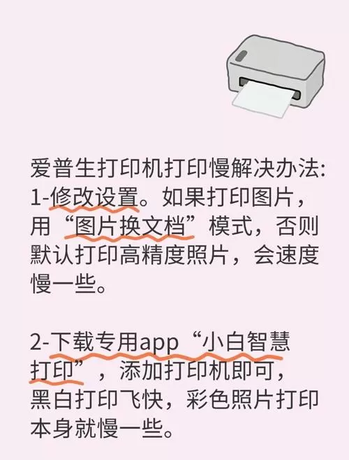 爱普生打印机速度慢怎么调整