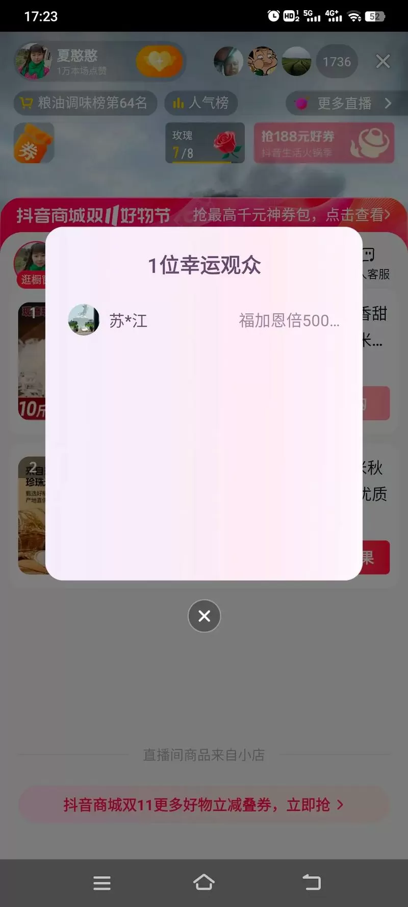 抖音直播间截图中奖技巧