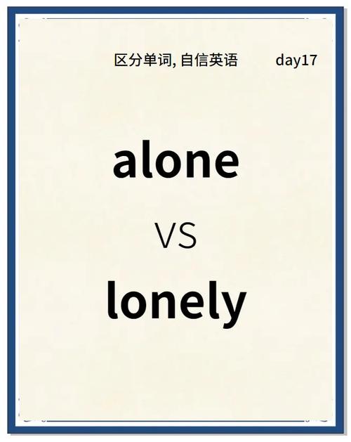 feelalone和lonely的区别
