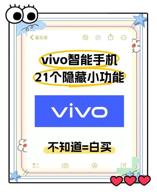 vivo小v隐藏功能截图