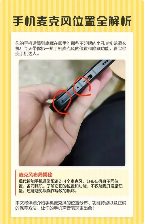 手机麦克风在哪里开