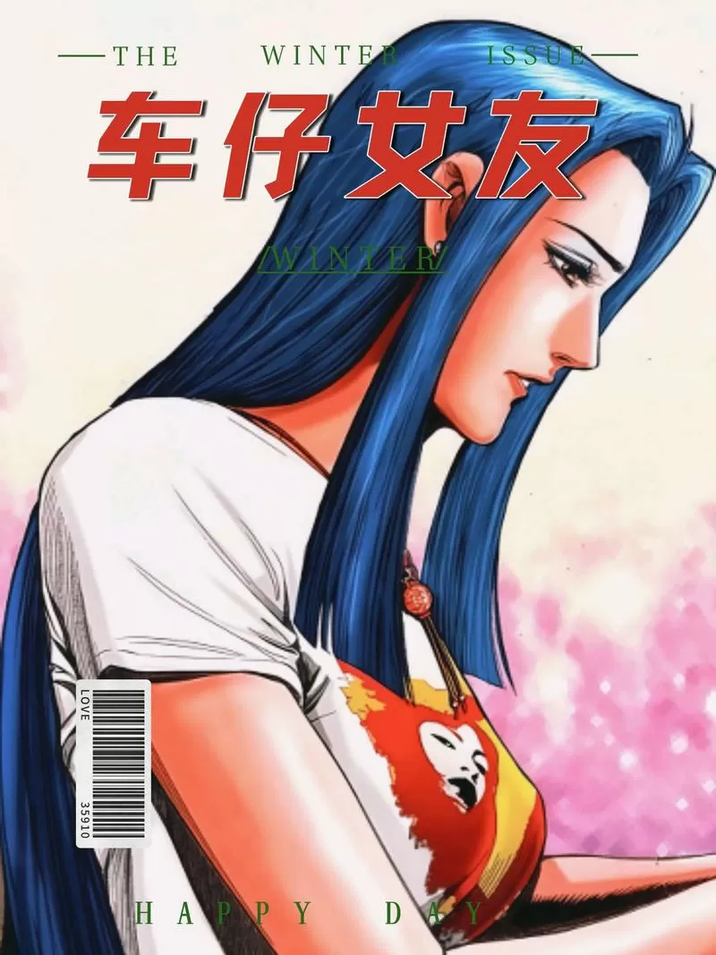 古惑仔漫画无上杀女儿是第几集