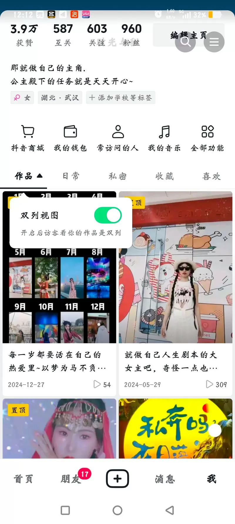 抖音双列和首页的区别