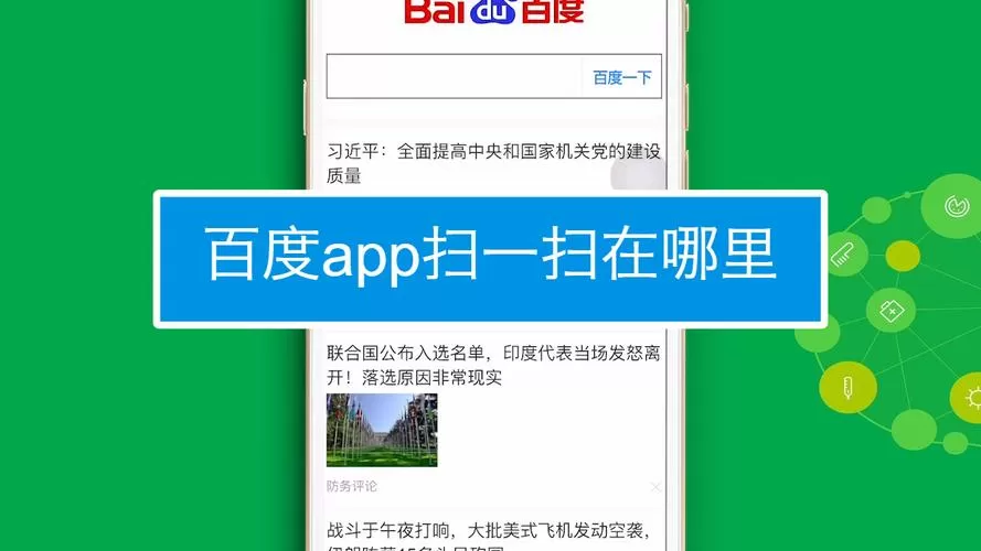 百度怎么扫一扫答题