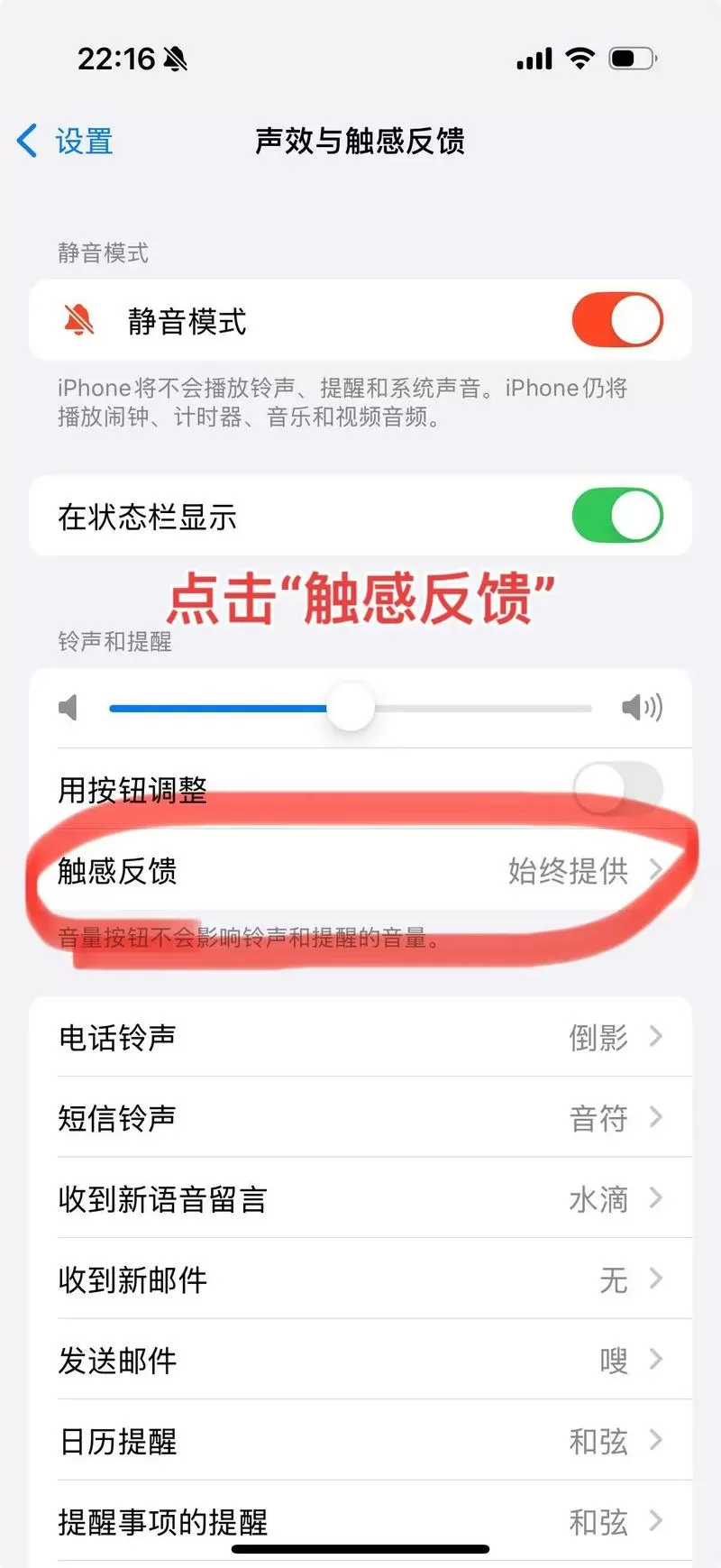 苹果手机静音后不震动怎么设置截图
