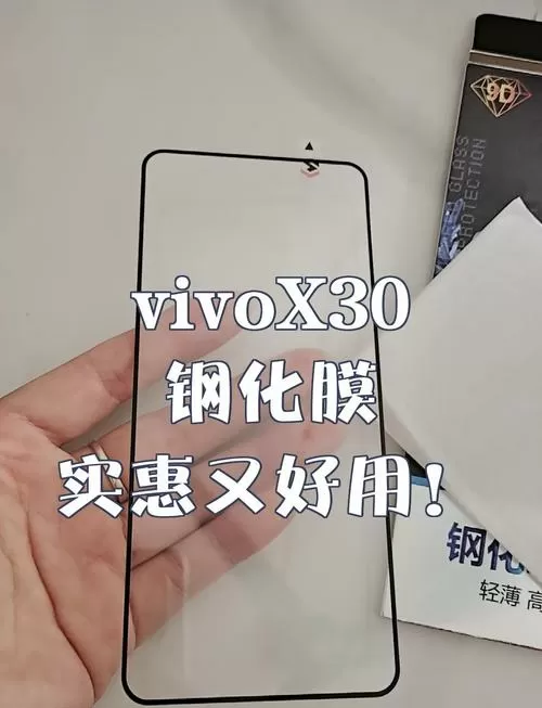 vivox30自带钢化膜吗