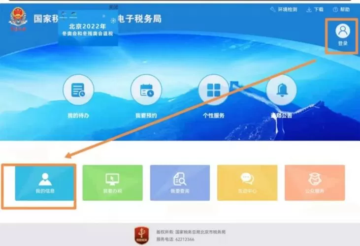 电子税务局密码找回