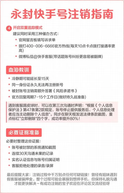 快手怎么永久注销账号截图