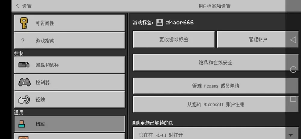 我的世界如何注销账号