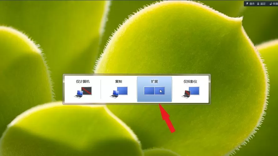 win10投影只显示桌面,不显示内容