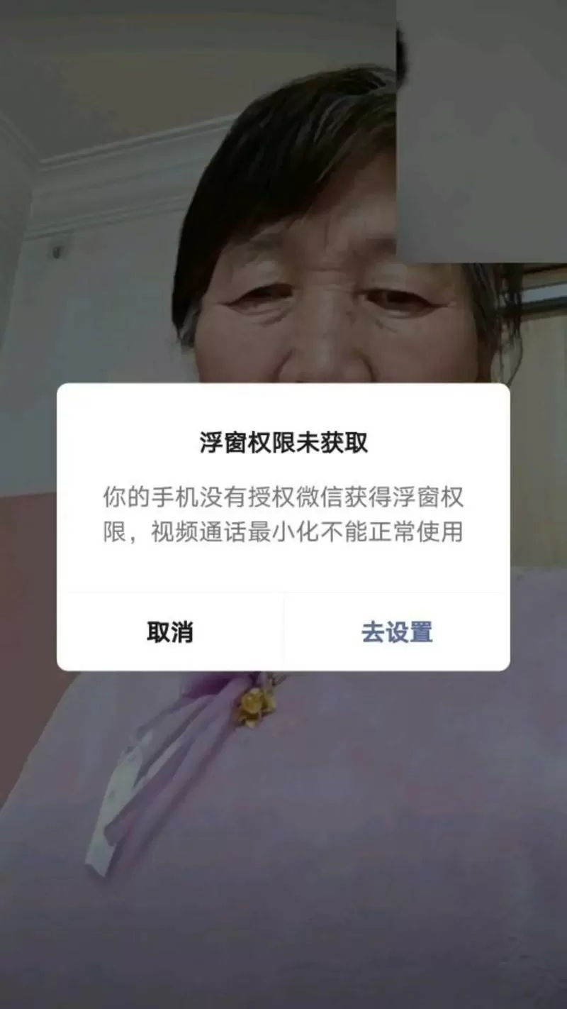 微信浮窗权限未获取怎么解决