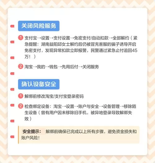 淘宝号解绑支付宝步骤