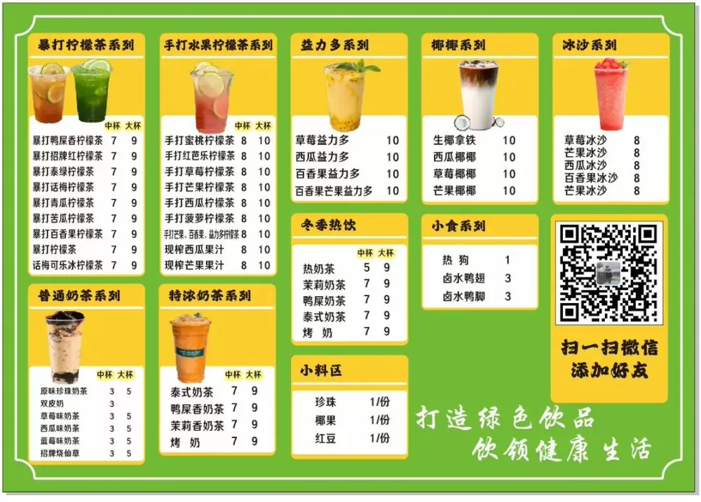 甜果时光套餐价目表