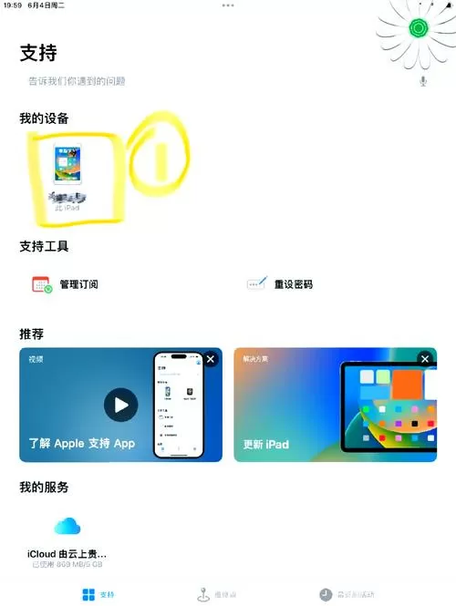ipad air怎么看电池健康