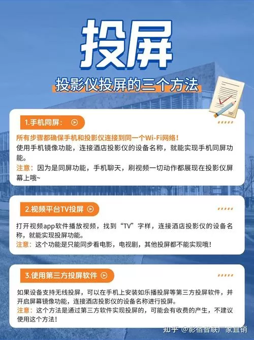 酒店的投影仪怎么和手机连接