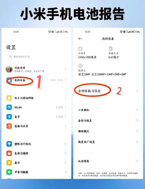 小米电池显示百分比在哪里调