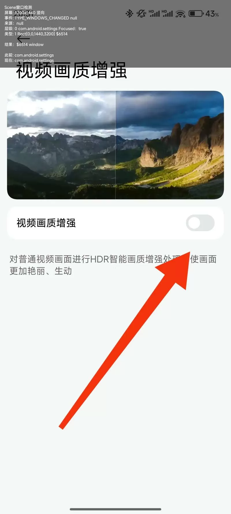 红米k80屏幕旋转怎么设置