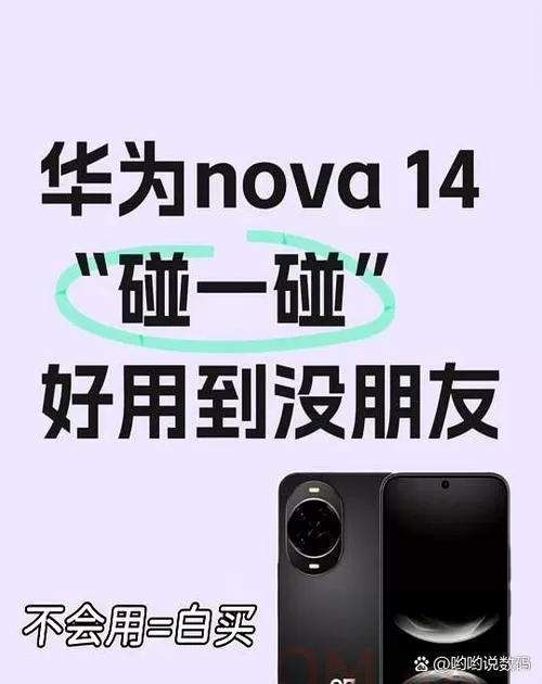 华为nova14图标怎么变小