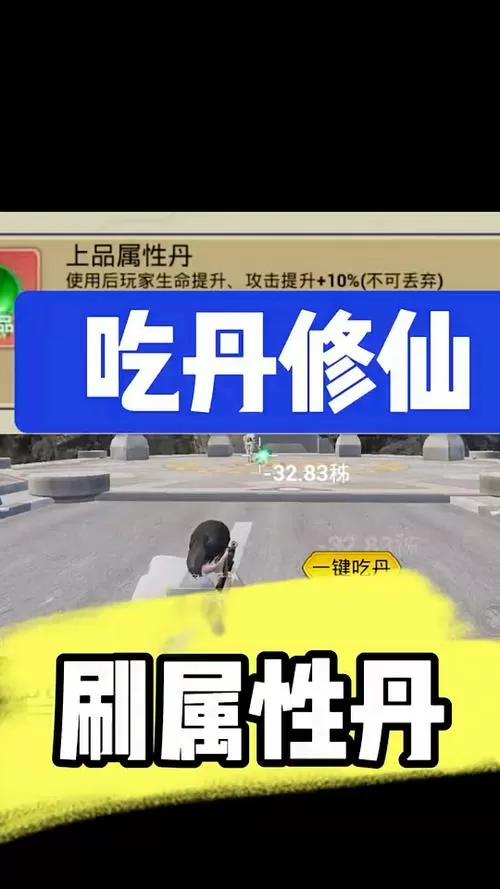 和平精英吃丹修仙境界