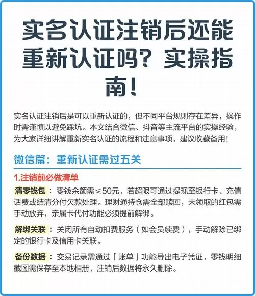 注销实名认证后还能恢复吗