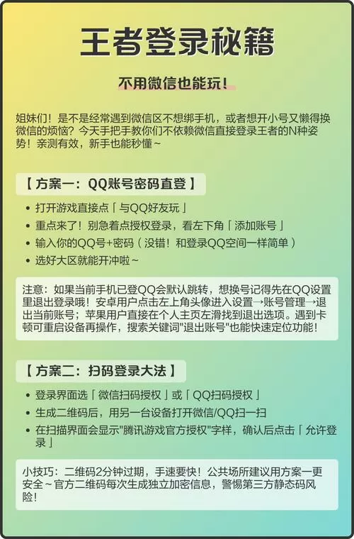 王者如何输入密码登录截图