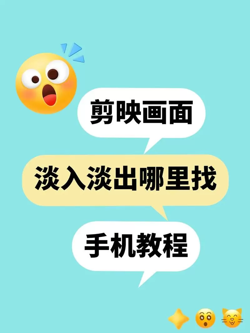 剪映视频淡出淡入在哪里设置