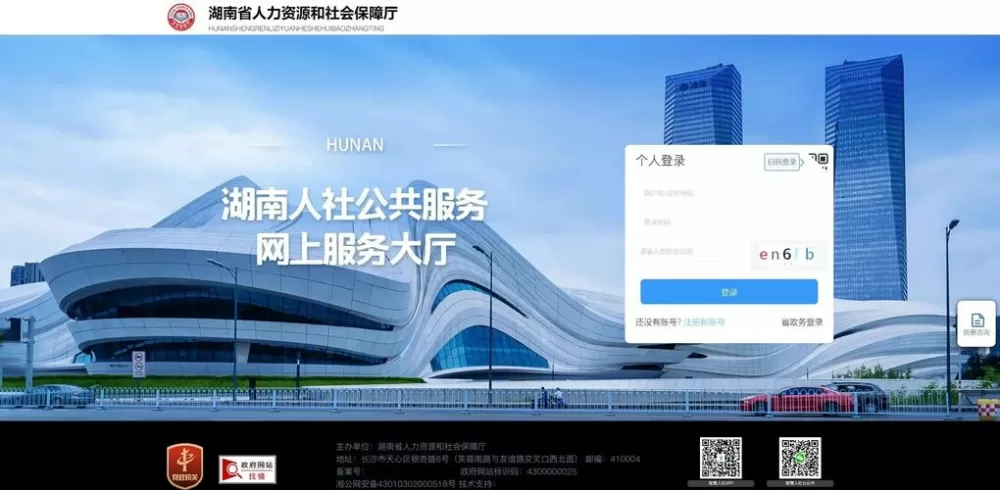 湖南智慧人社登录入口