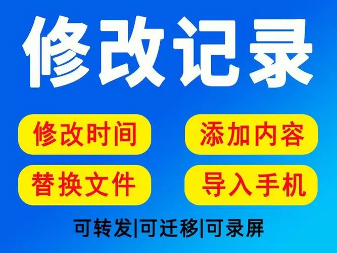 微信修改时间生成器