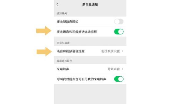 对方邀请视频没提示音