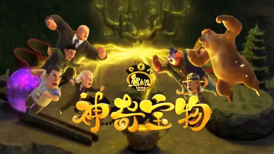 2026几月几号上映熊出没之神奇宝物2