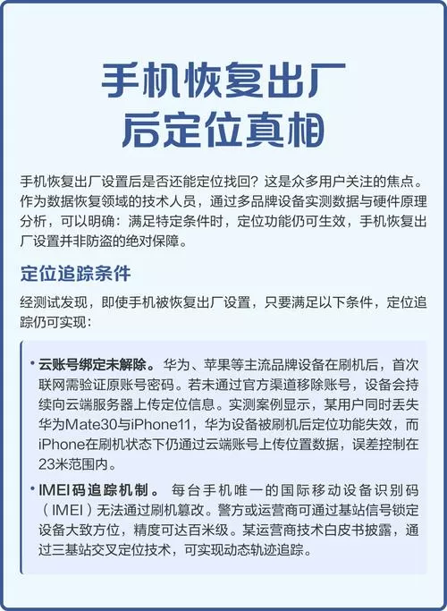 恢复出厂还能定位到吗