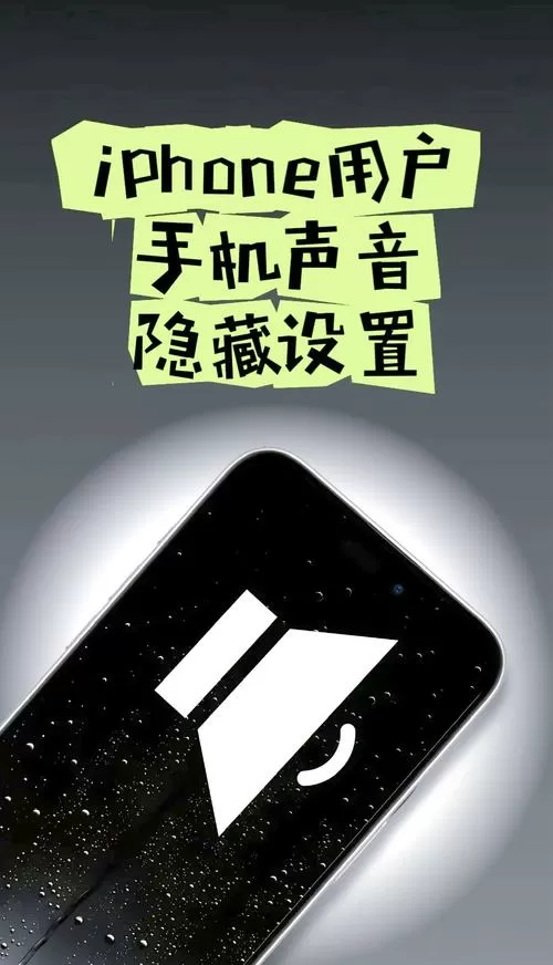 手机防漏音在哪设置