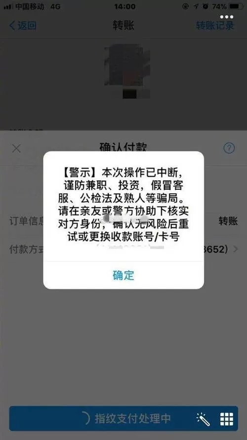 支付宝转账报警有用吗