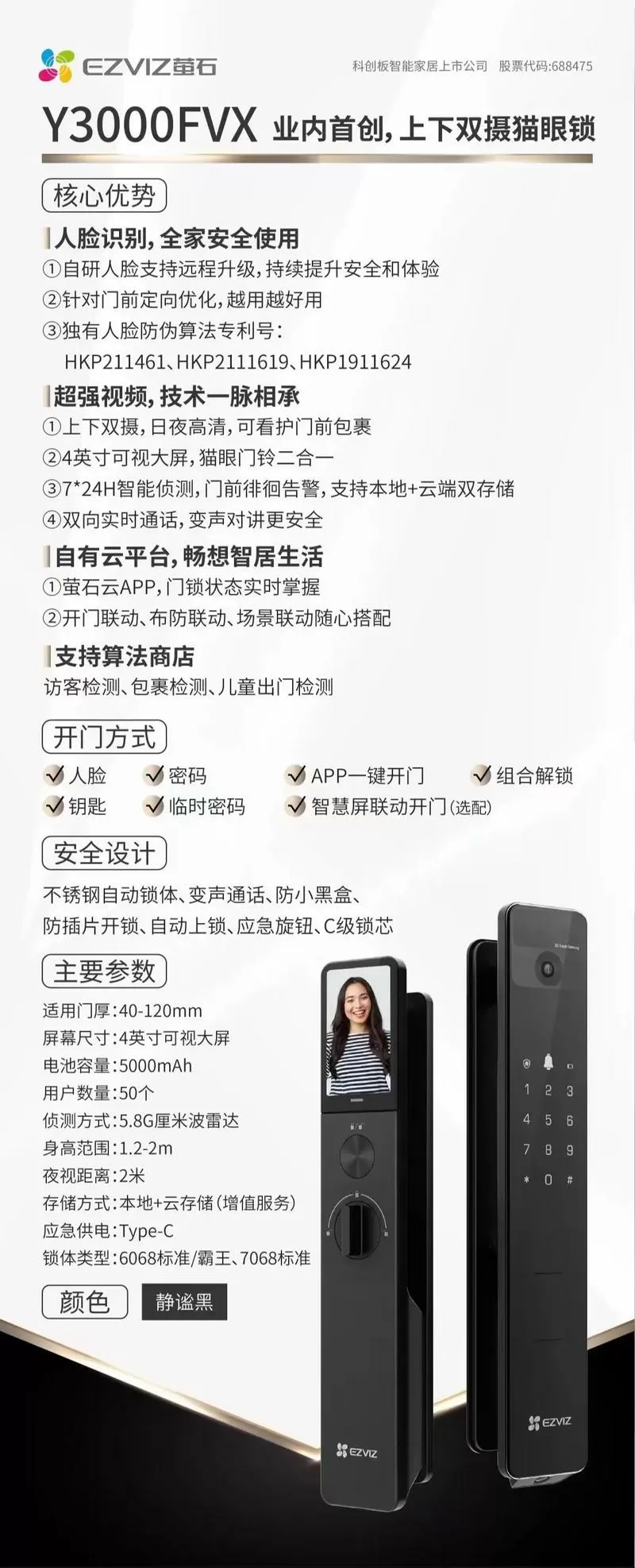 萤石指纹锁设置教程
