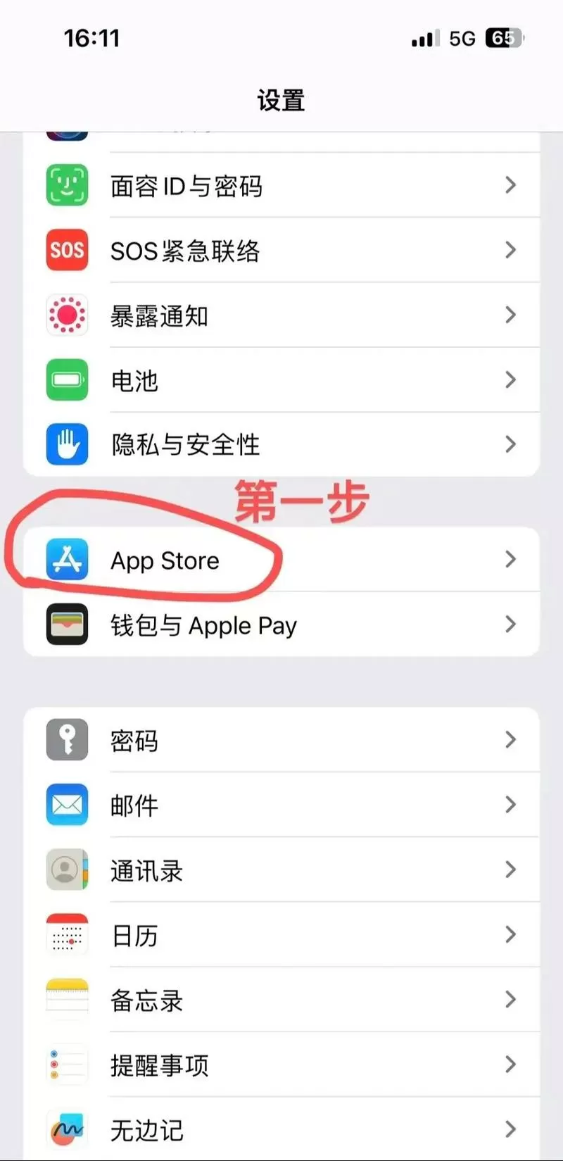 苹果手机怎样关掉自动续费功能