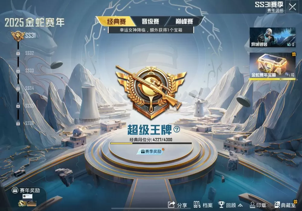 和平精英王牌加分规则截图