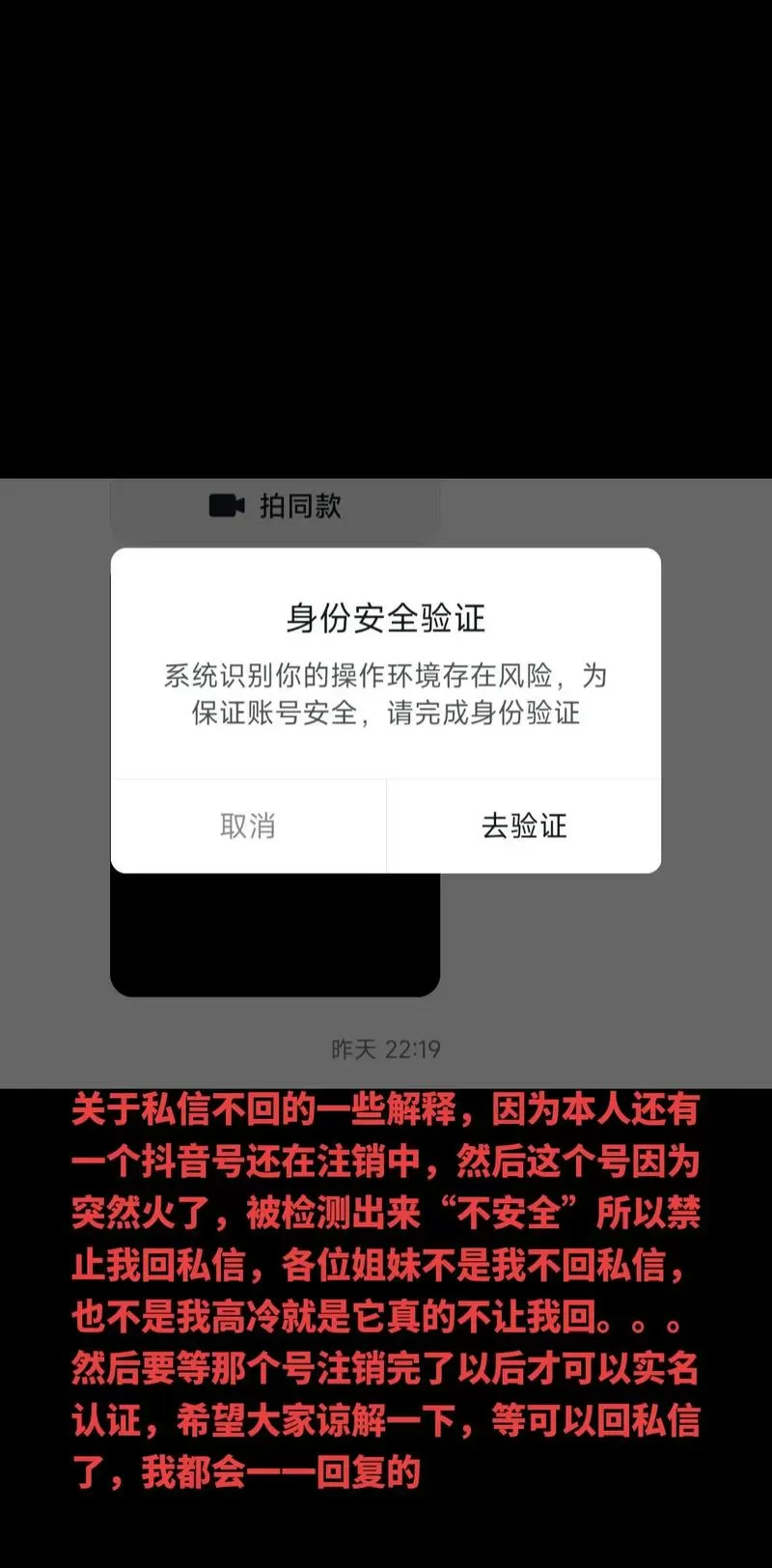 账号存在安全风险是怎么回事
