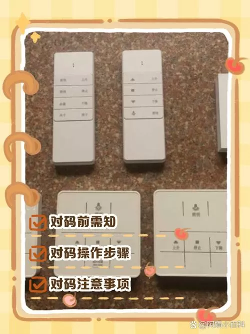 晾衣架遥控对码说明
