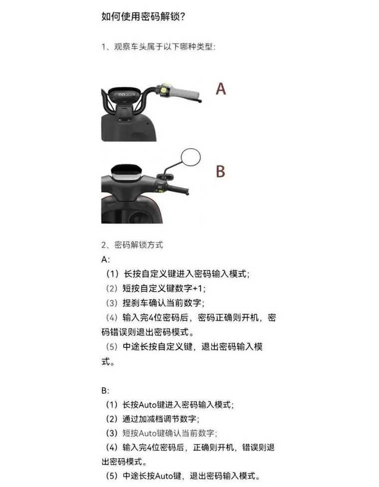 九号电动车app怎么设置锁车时间长短图标
