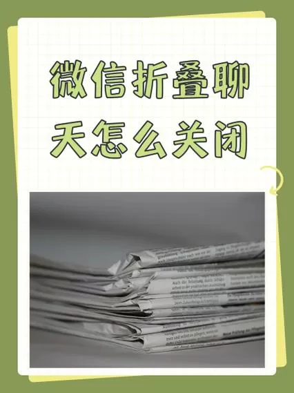 怎么取消微信折叠功能图标