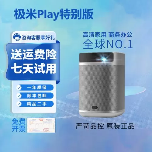 极米play特别版参数截图