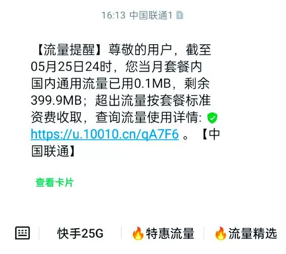 联通流量限速解除短信