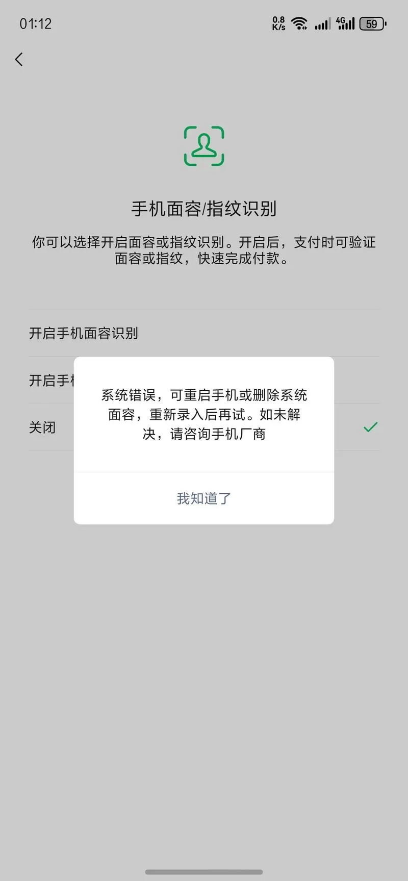 微信支付面容识别失败怎么改图标