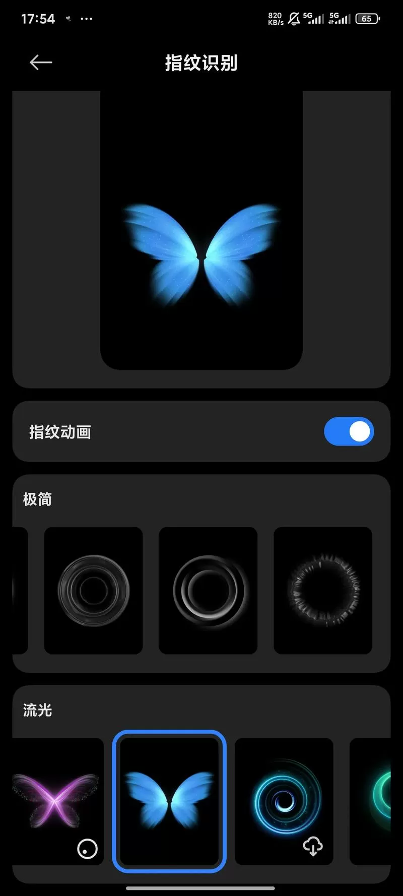 小米指纹样式在哪改