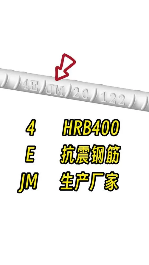 钢筋好坏看字母