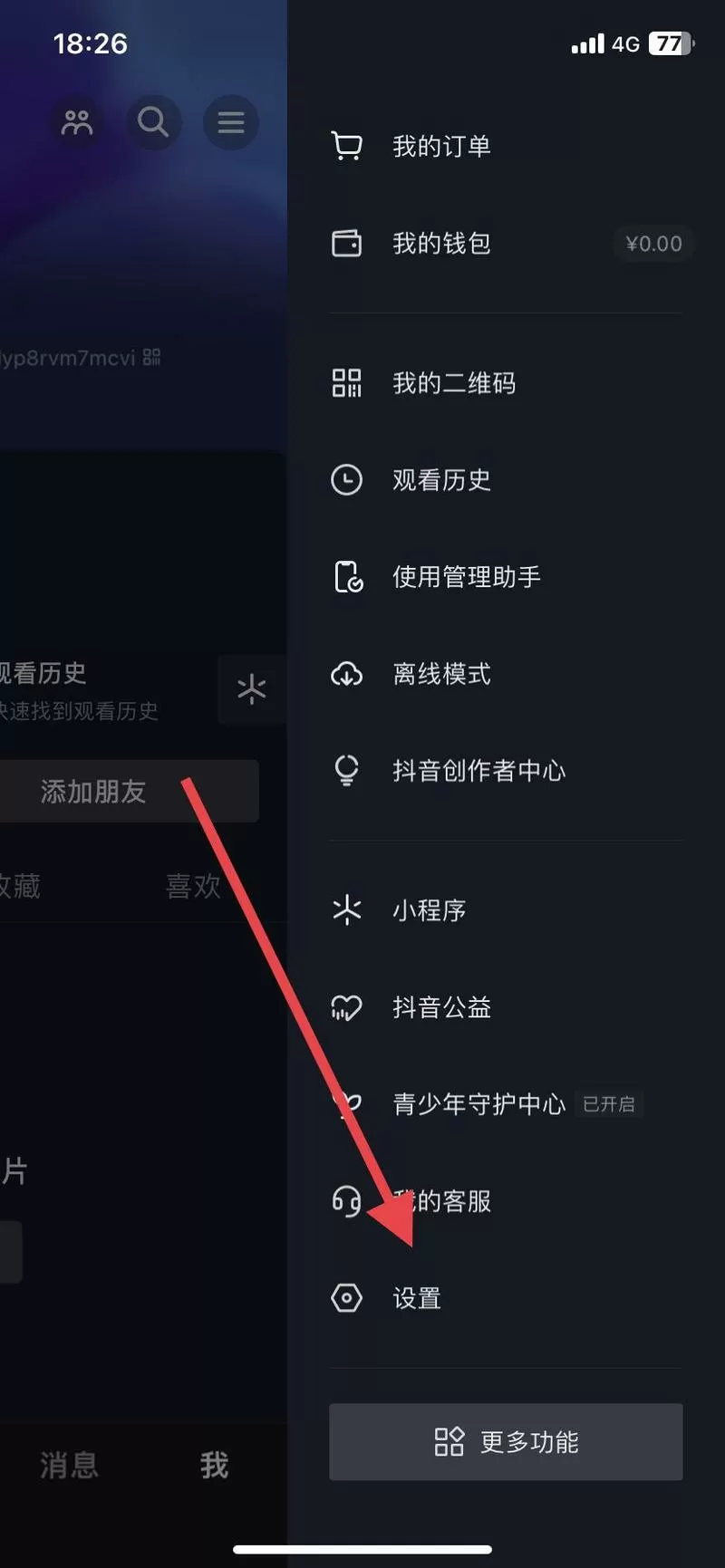 抖音原来的手机号不用了怎么登陆截图